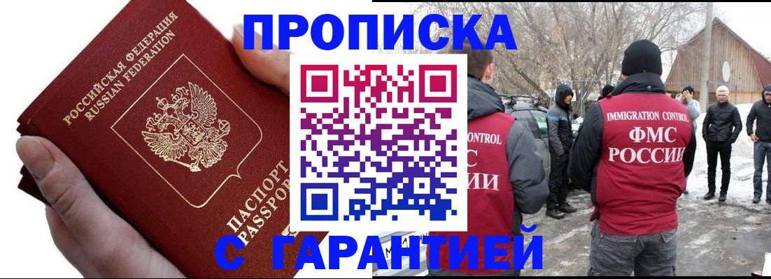 прописка для работы в Оленегорске